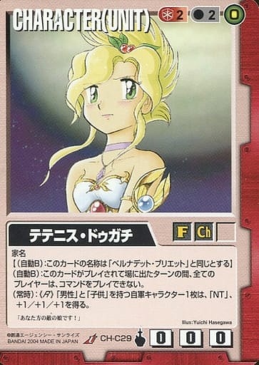 テテニス・ドゥガチ【赤CH-C29】13弾